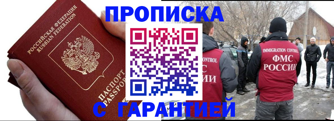прописка для работы в Омутнинске