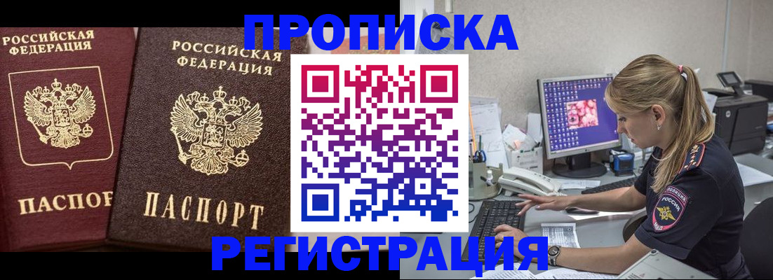 купить прописку в Омутнинске